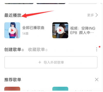 網易云播放歷史在哪