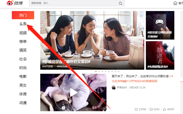 微博頭條在哪看