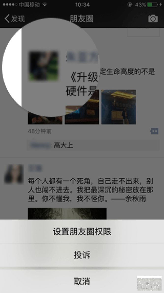 微信在哪里查投訴記錄