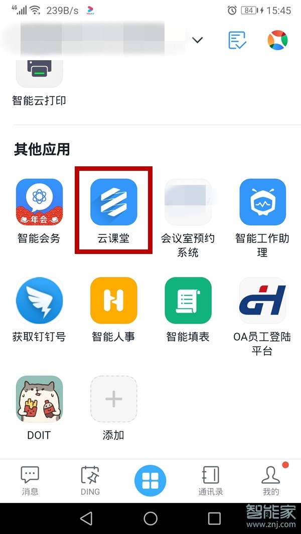 釘釘?shù)脑普n堂在哪里找