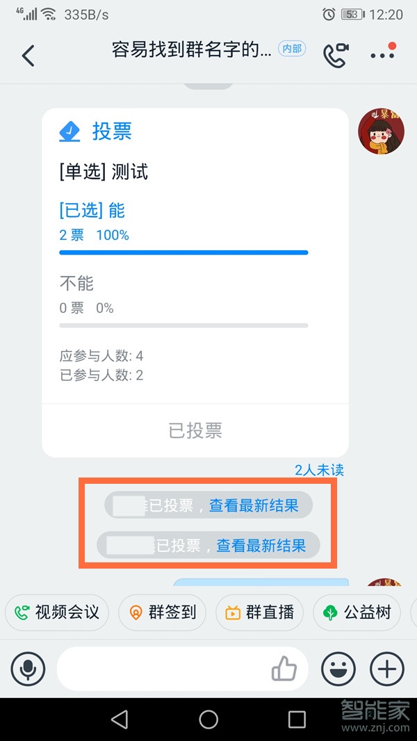 釘釘群投票結(jié)果如何查看