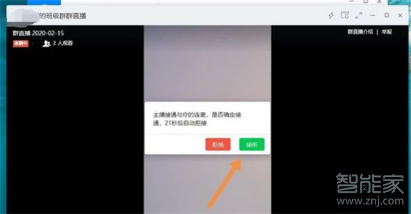 電腦版釘釘怎么申請連麥