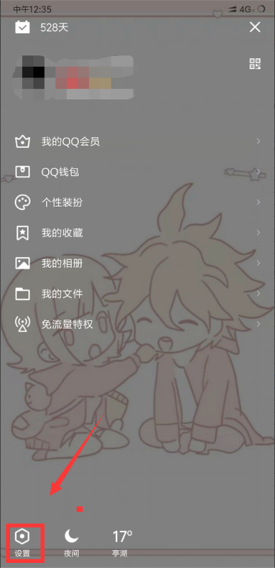 qq轉發怎么屏蔽部分人