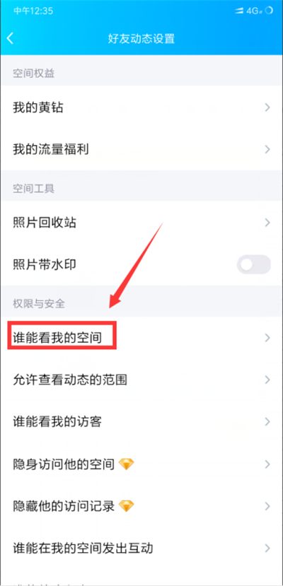 qq轉發怎么屏蔽部分人