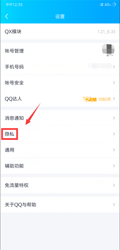 qq轉發怎么屏蔽部分人