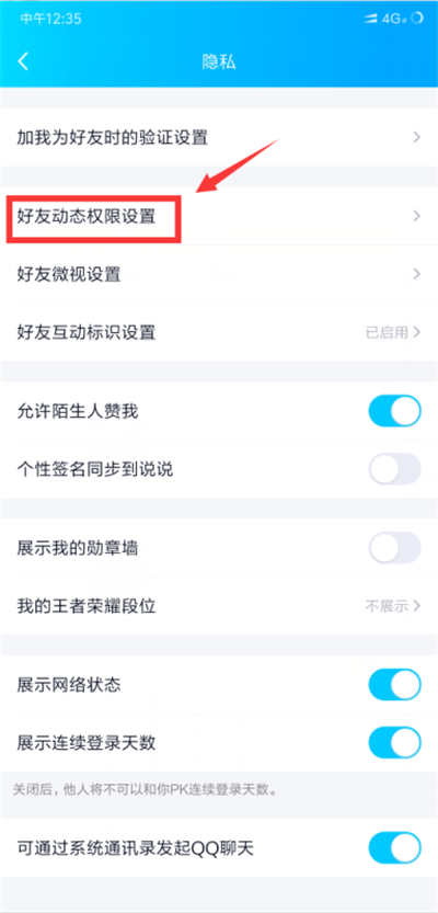 qq轉發怎么屏蔽部分人