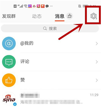 微博怎樣不顯示加入的群