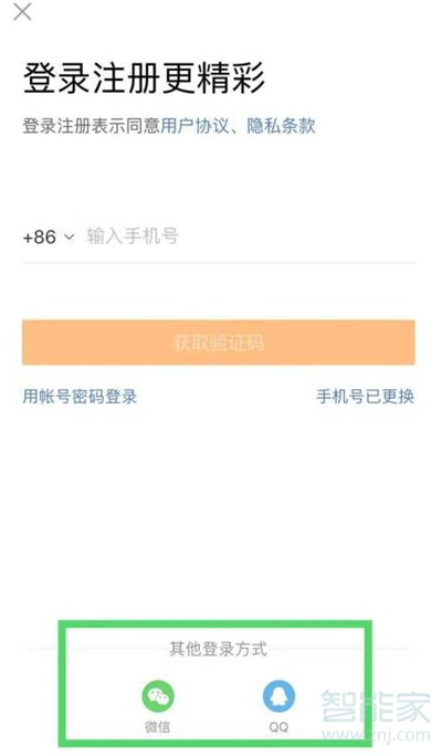 微博不用手機(jī)號怎么注冊