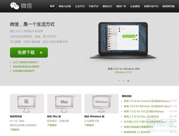 微信掃一掃提示未能登錄