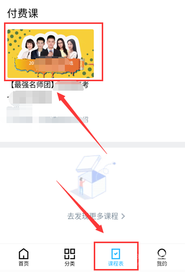 騰訊課堂在哪簽到手機