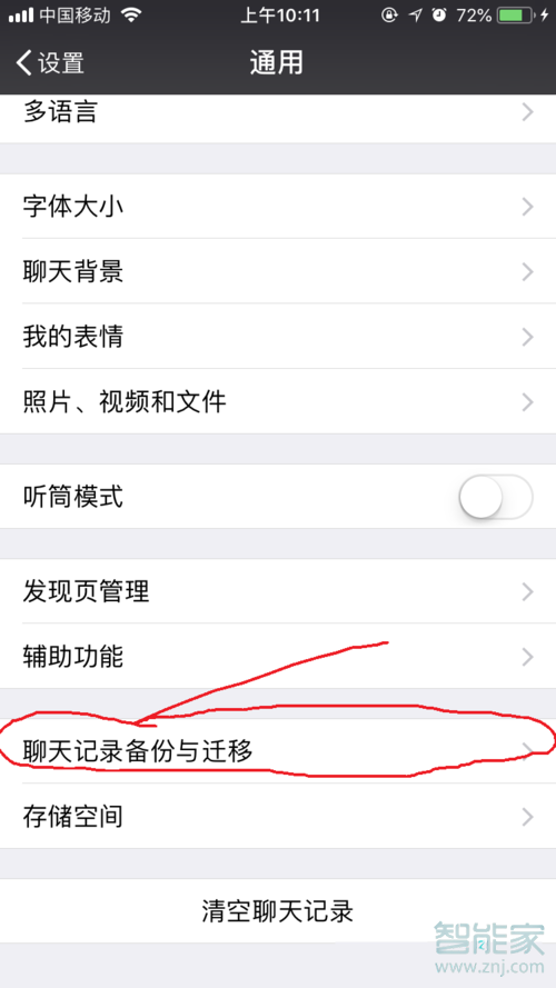 蘋果換華為微信聊天記錄怎么轉移