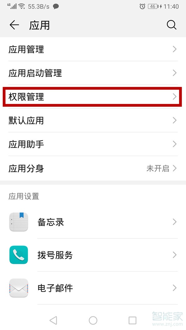 華為手機支付寶定位設置在哪里