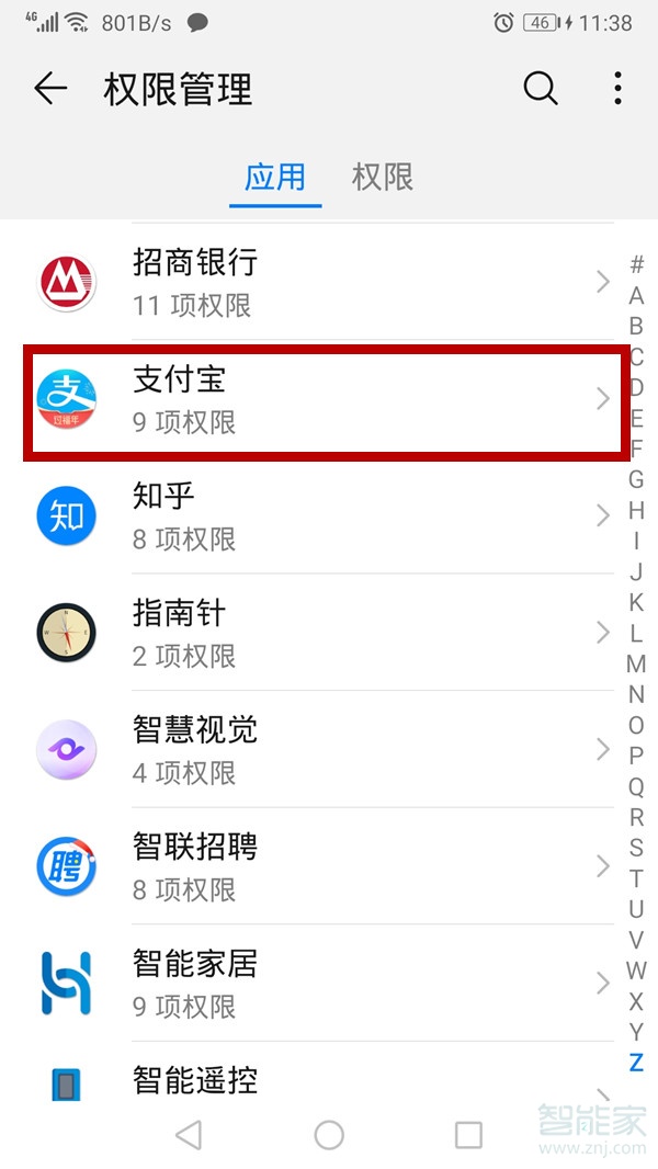 華為手機支付寶定位設置在哪里