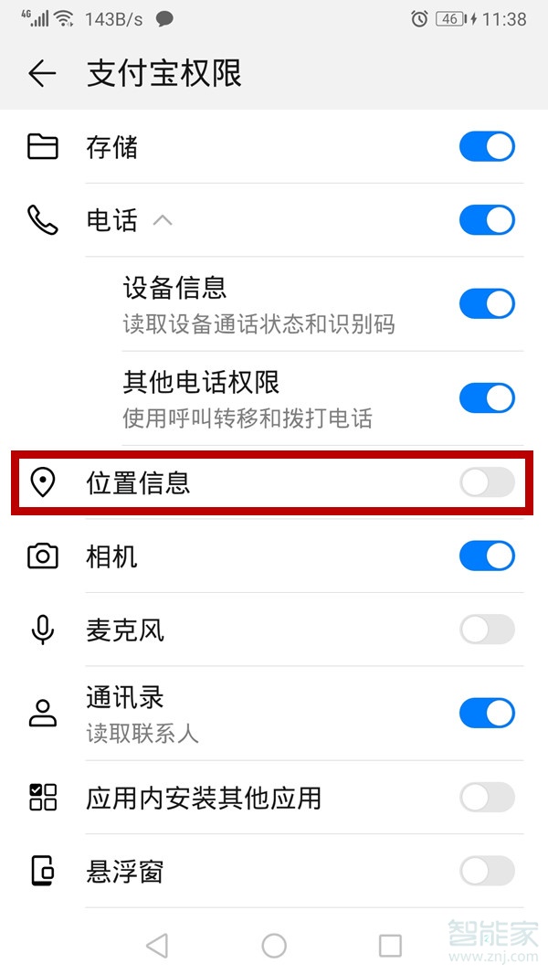 華為手機支付寶定位設置在哪里