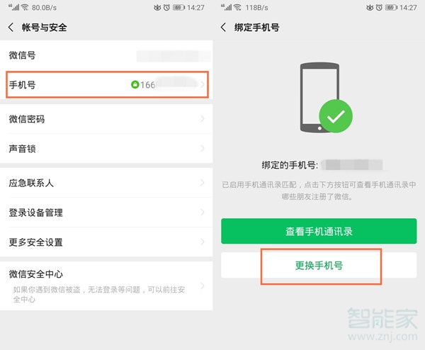 微信可以換綁手機(jī)號(hào)碼嗎