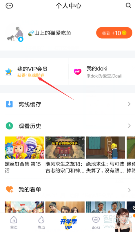 怎么查看騰訊視頻有幾個人登錄
