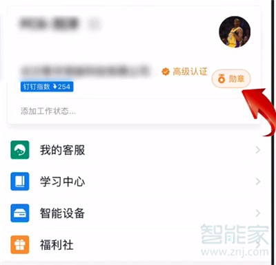 釘釘頭像上的小卡通怎么設(shè)置