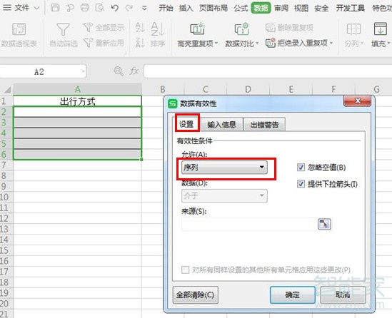excel怎么添加下拉選項