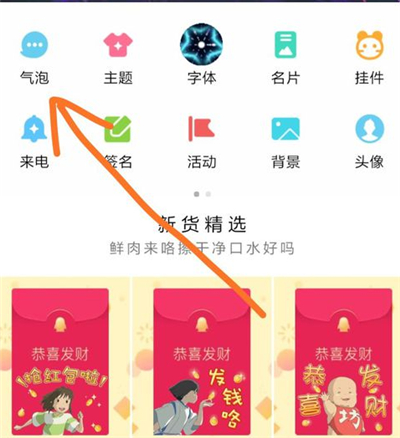 qq功能在哪里打開就能設(shè)置免費(fèi)氣泡