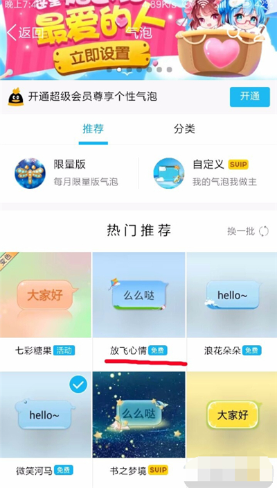 qq功能在哪里打開就能設(shè)置免費(fèi)氣泡