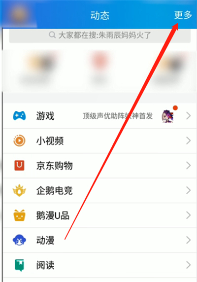 如何隱藏手機qq動態入口
