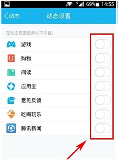 如何隱藏手機qq動態入口