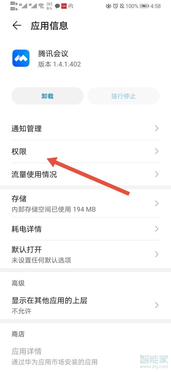 手機騰訊會議怎么錄音