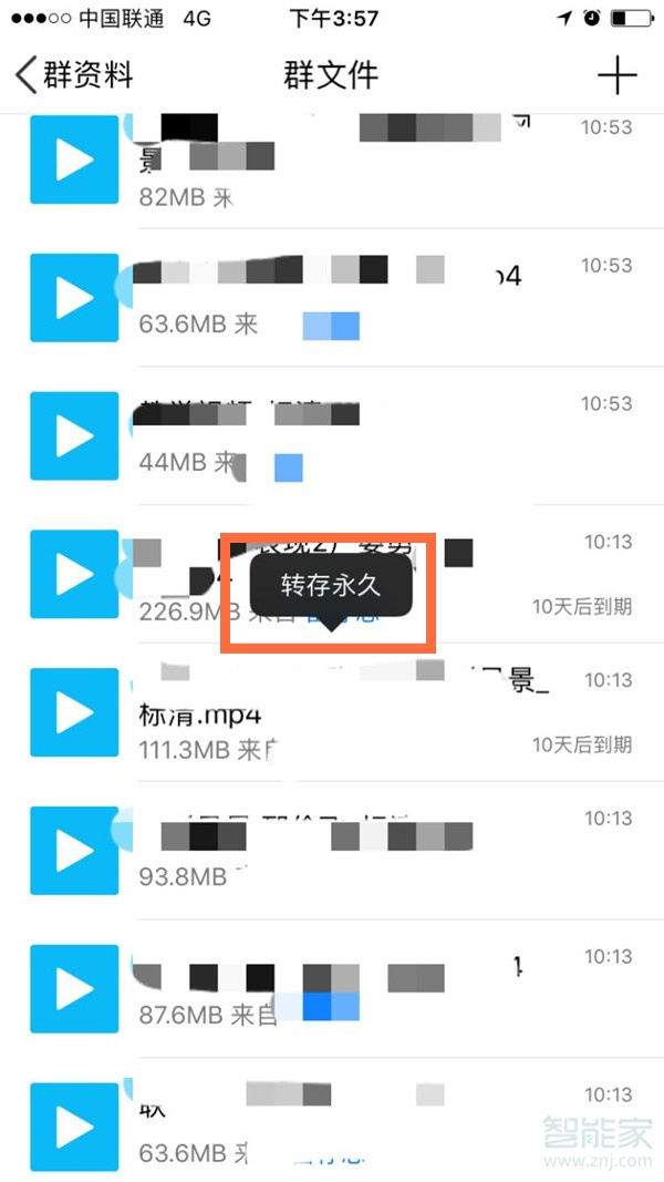 QQ手機群文件如何轉永久
