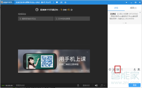 騰訊課堂怎么發照片
