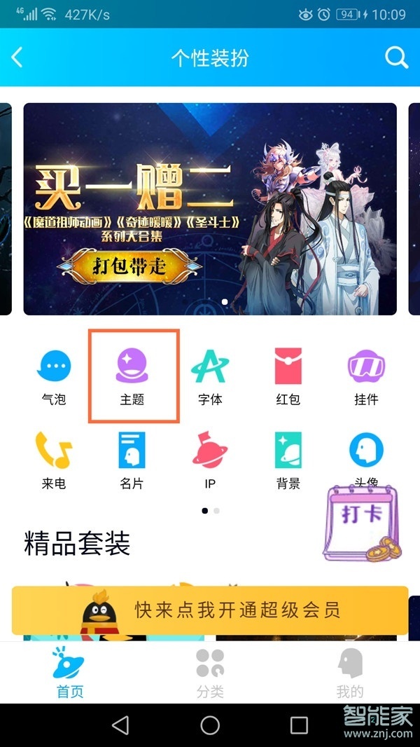 怎樣自定義qq主題封面