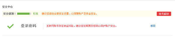 京東怎么解綁電話號