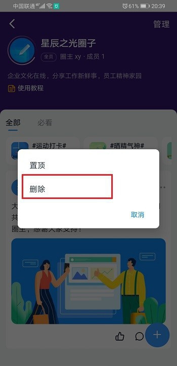 釘釘圈子怎么刪除