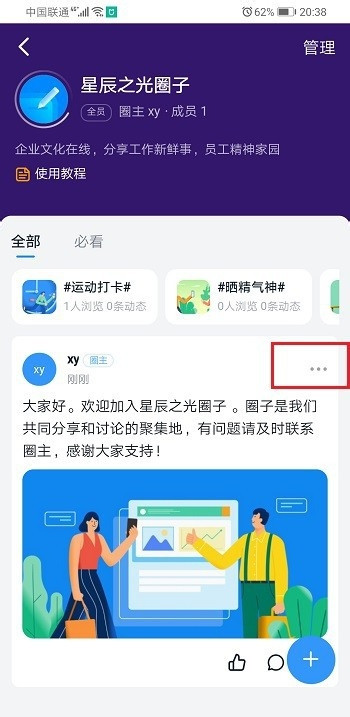 釘釘圈子怎么刪除
