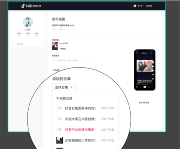 抖音怎么獲得合集權限