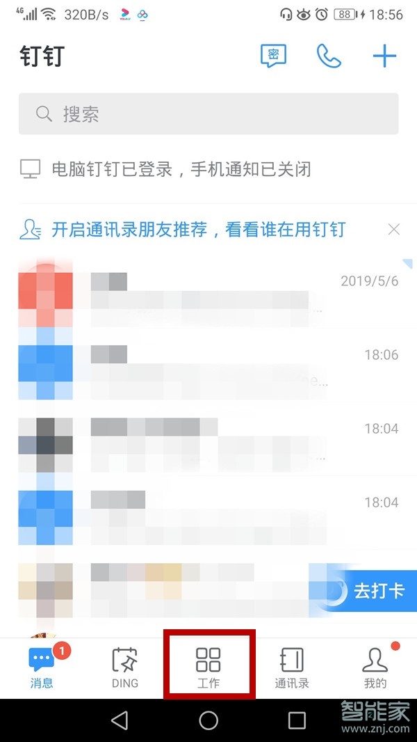 釘釘云課堂怎么打開