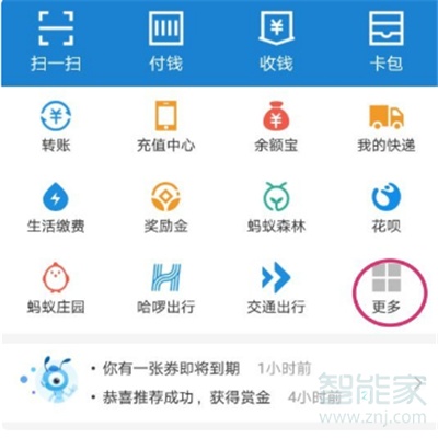 支付寶如何隱藏花唄圖標