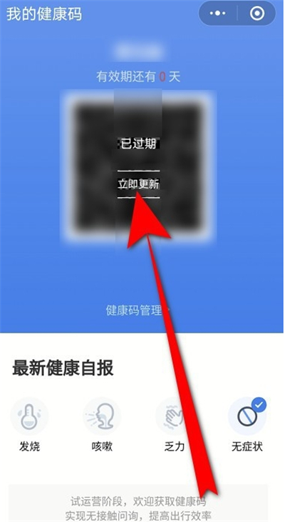 微信健康碼怎么更新