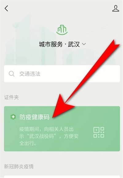 微信健康碼怎么更新
