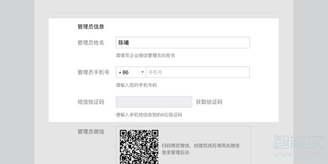 怎么開(kāi)通企業(yè)微信
