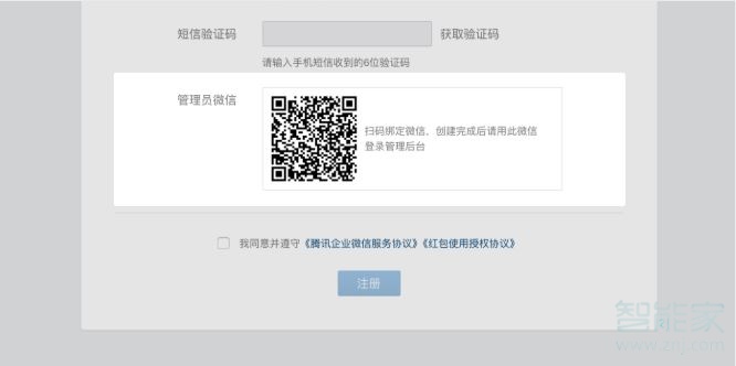 怎么開(kāi)通企業(yè)微信