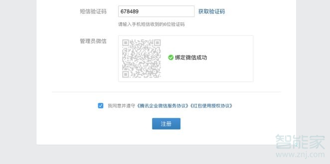 怎么開(kāi)通企業(yè)微信