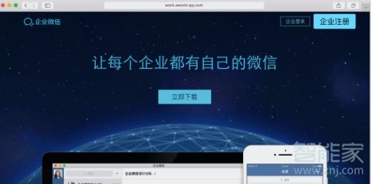 怎么開(kāi)通企業(yè)微信