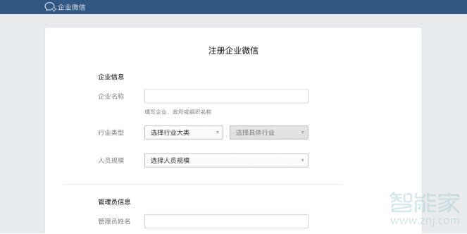 怎么開(kāi)通企業(yè)微信