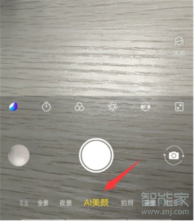 vivox30手機美顏功能設置
