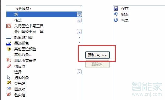 word手寫(xiě)筆在哪