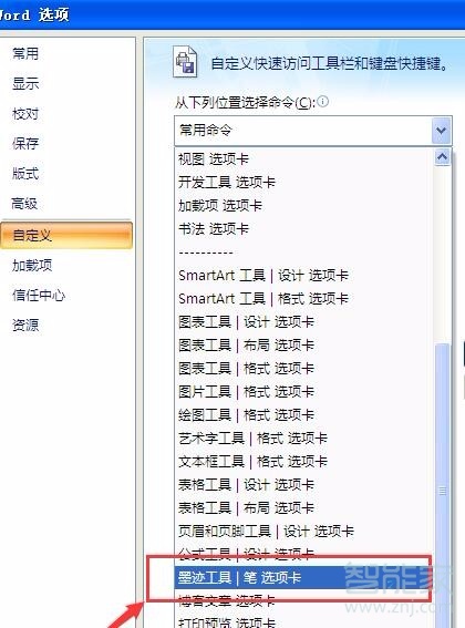 word手寫(xiě)筆在哪