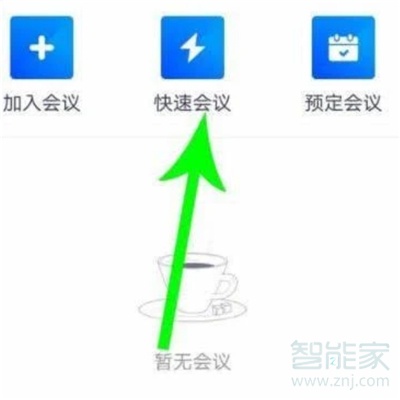 騰訊會議怎么用白板