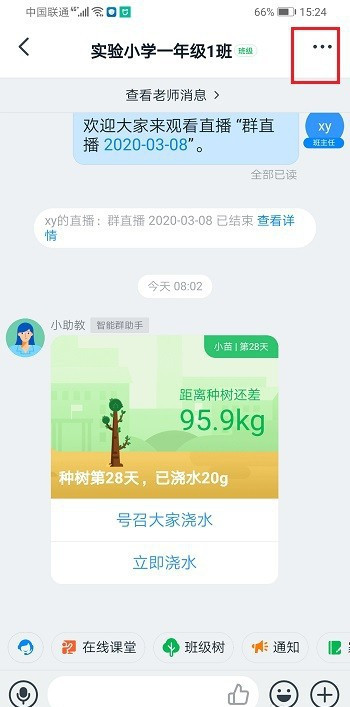 釘釘怎樣查看觀看時長