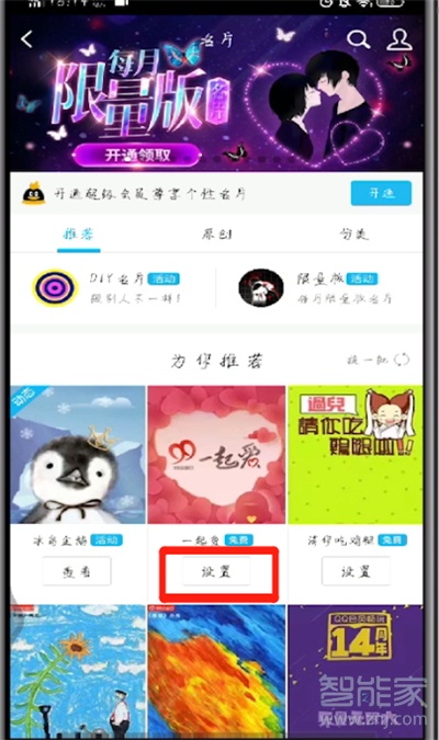 qq動態名片怎么設置