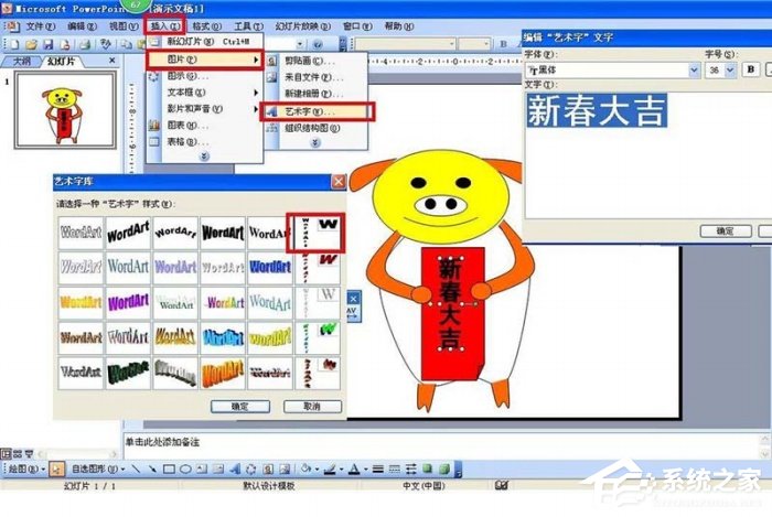 ppt怎么制作出金豬賀歲賀卡？ppt制作出金豬賀歲賀卡的方法